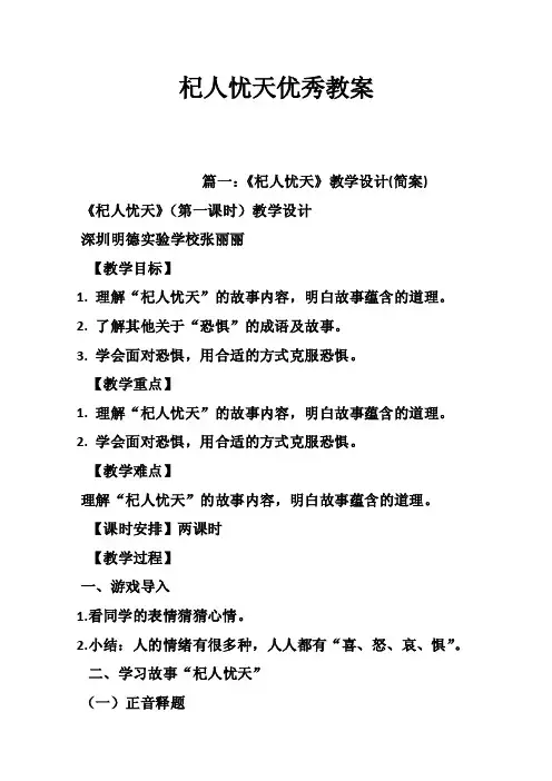 杞人忧天优秀教案