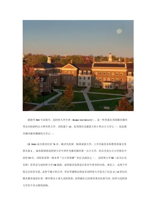 美国留学迈阿密大学牛津分校具体申请条件