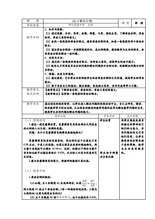 江苏省常州市花园中学八年级数学下册《黄金分割》教案(苏科版)