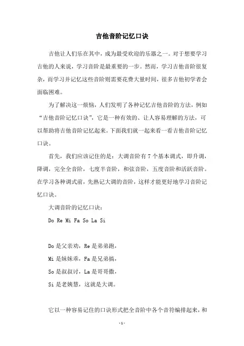 吉他音阶记忆口诀