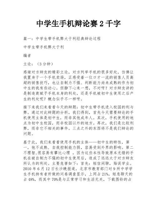 中学生手机辩论赛2千字