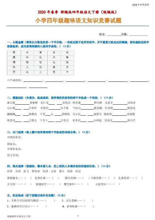 部编版四年级下册语文 趣味知识竞赛试题(Word打印版)
