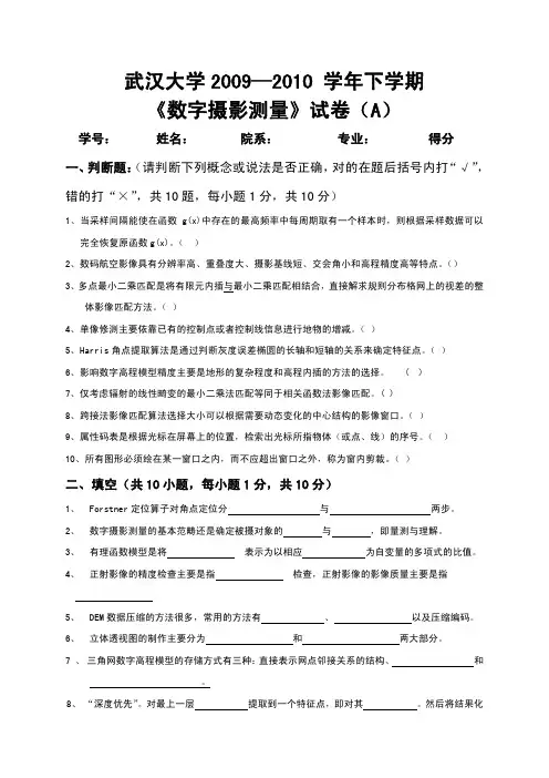 摄影测量卷子