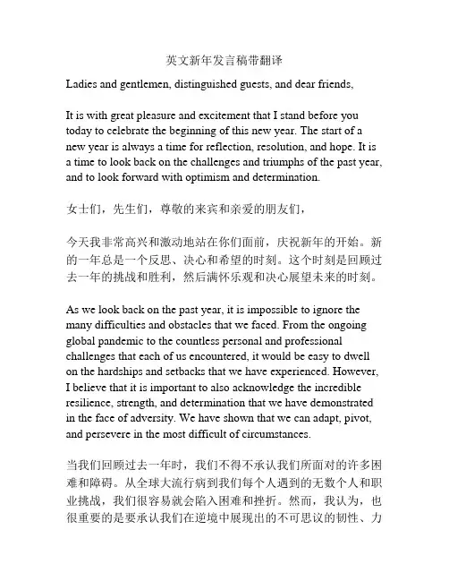 英文新年发言稿带翻译