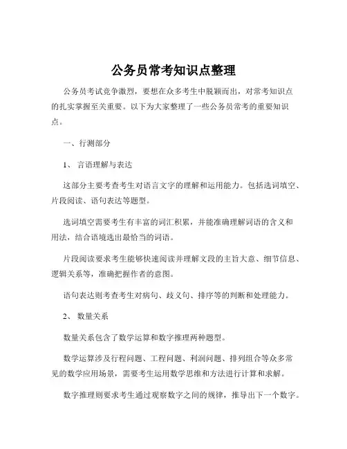 公务员常考知识点整理