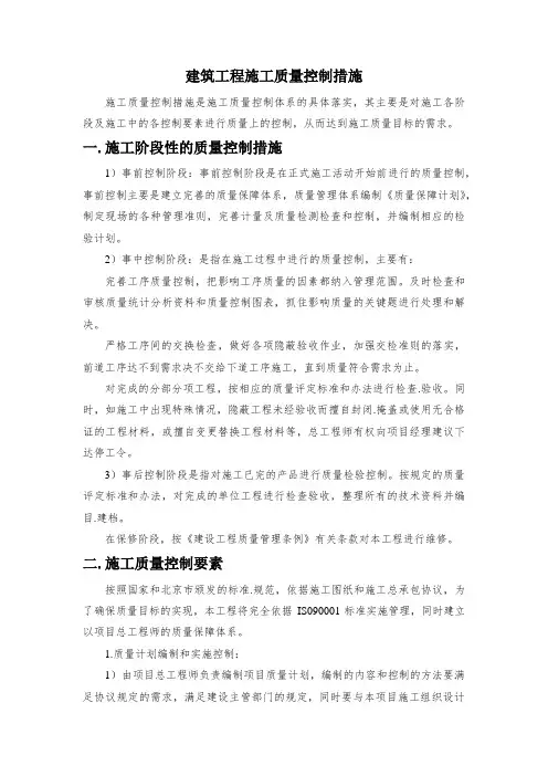 建筑工程施工质量控制措施