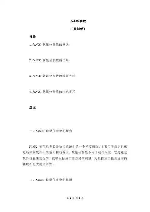 fold5参数