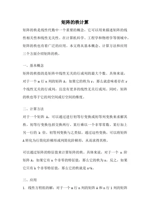 矩阵的秩计算
