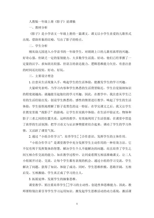 最新一年级上册《影子》说课稿