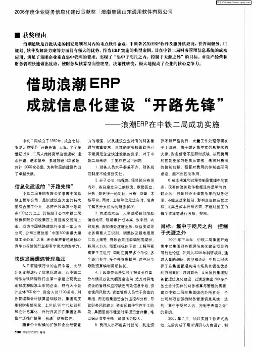 借助浪潮IERP 成就信息化建设“开路先锋”——浪潮ERP在中铁二局成功实施
