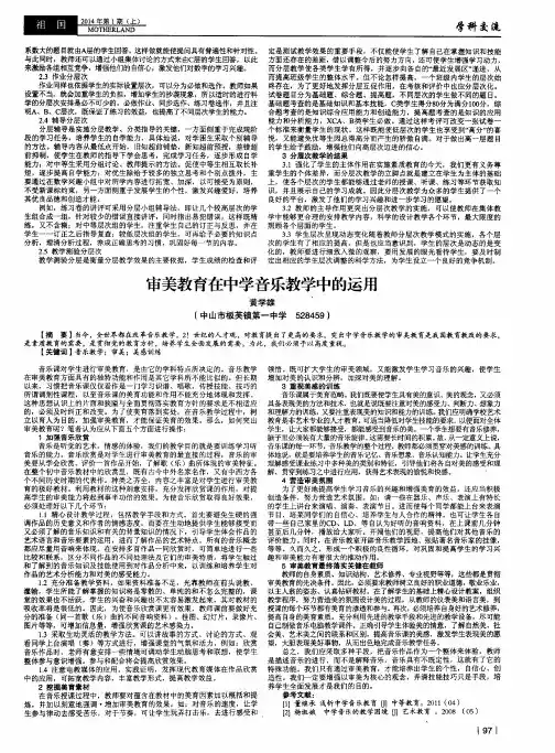 审美教育在中学音乐教学中的运用