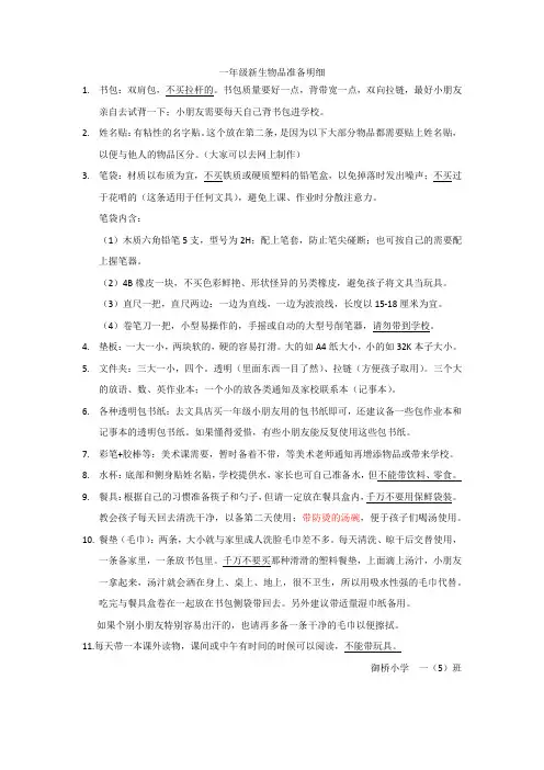 一年级新生用品准备明细