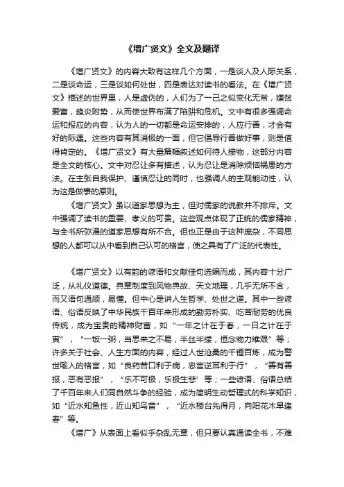 《增广贤文》全文及翻译