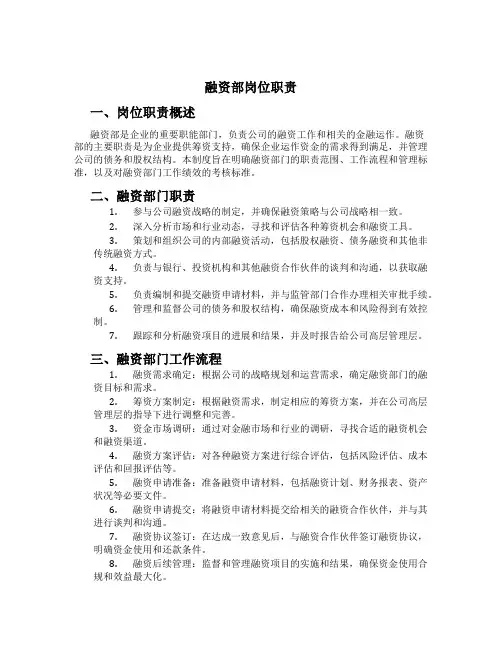 融资部岗位职责