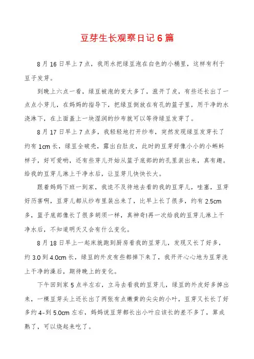 豆芽生长观察日记6篇