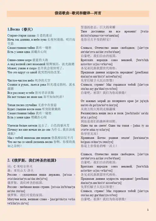 俄语歌曲--歌词和翻译—两首