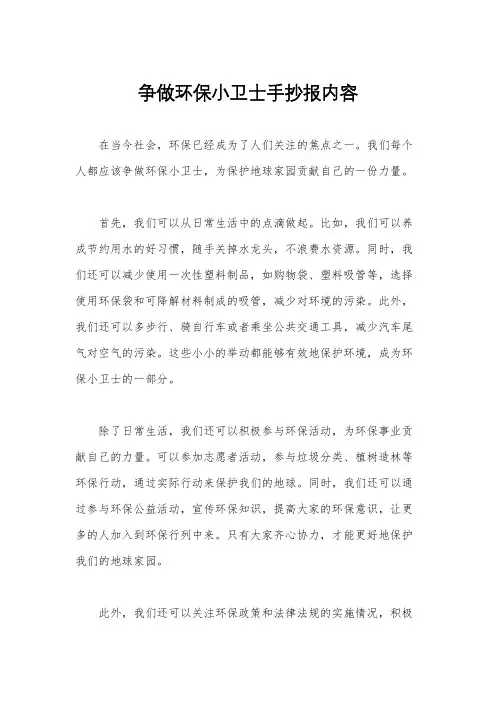 争做环保小卫士手抄报内容