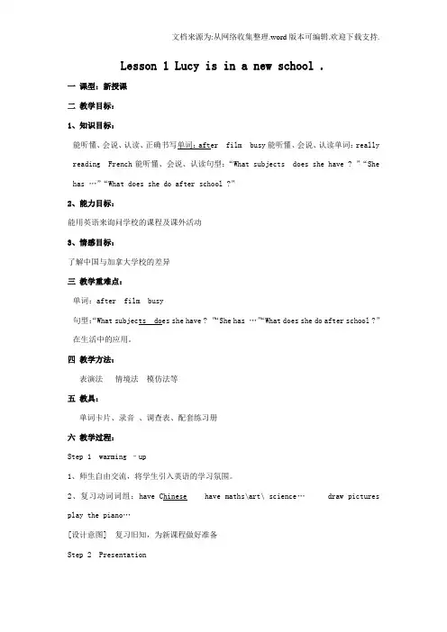 2020鲁科版英语五年级上册Unit4Lesson1Lucyisinanewschoolword教案