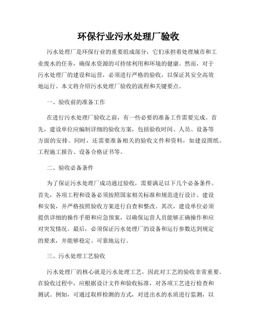 环保行业污水处理厂验收