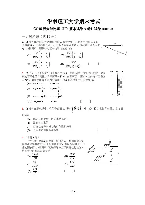 华南理工大学大学物理(II)试卷考已调整供打印