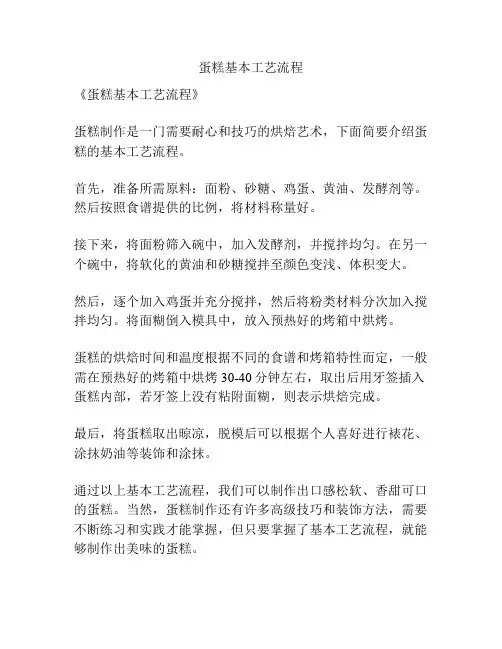 蛋糕基本工艺流程