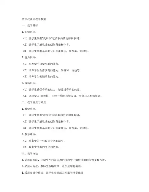 初中我和你教学教案