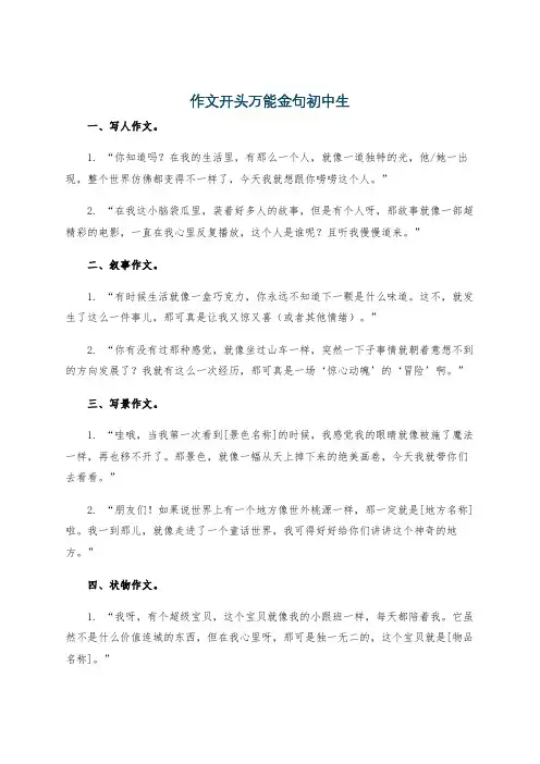 作文开头万能金句初中生