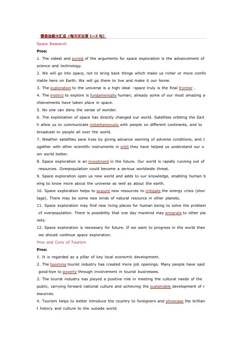 新东方雅思写作A类论据大汇总