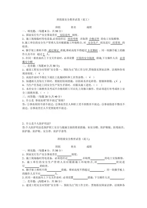班组(施工队)安全教育试卷(带答案)