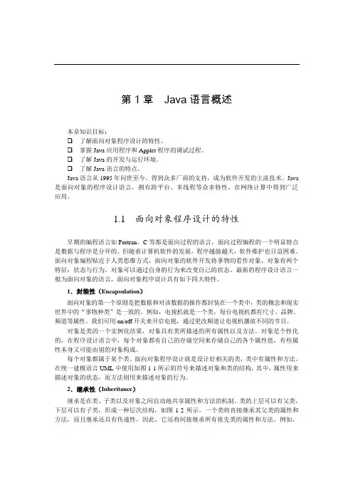 第1章 Java语言概述