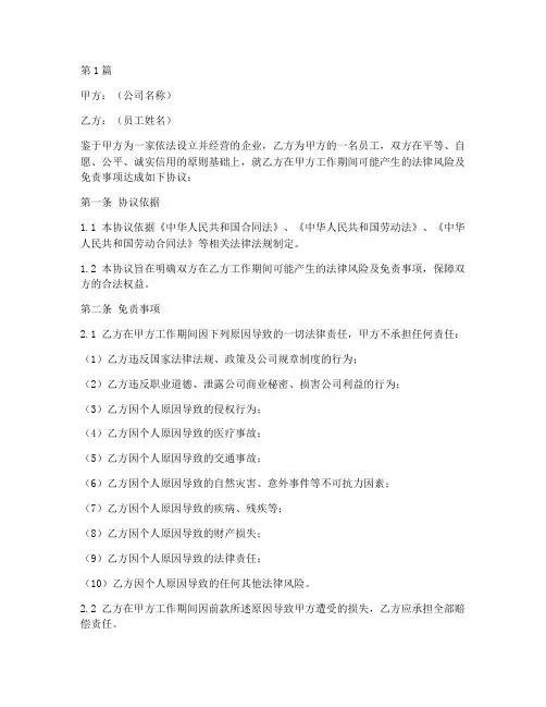公司法律免责协议书范本(3篇)