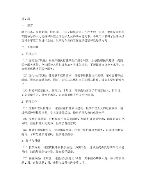 中医院骨伤科年终总结(3篇)