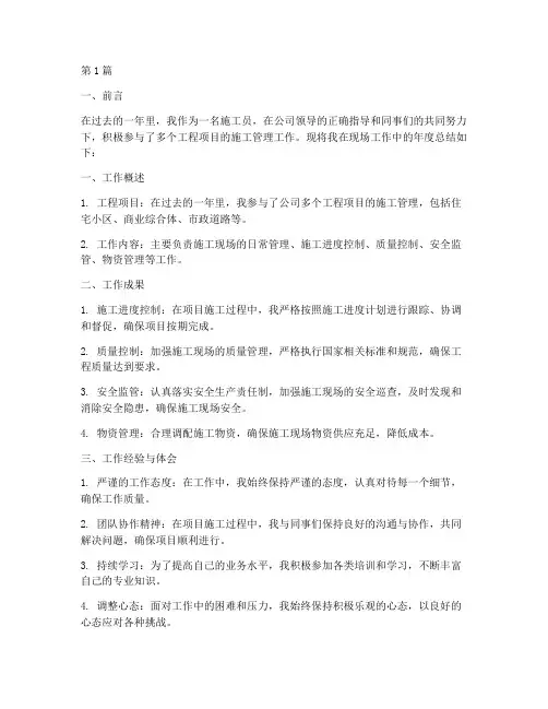 施工员现场年度总结(3篇)