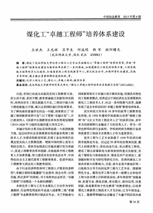 煤化工“卓越工程师”培养体系建设