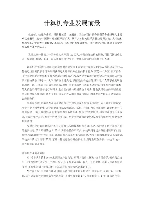 计算机专业发展前景论文