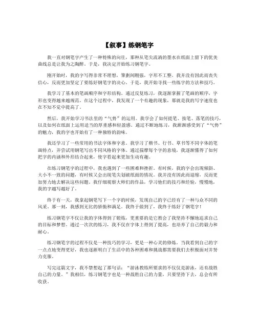 【叙事】练钢笔字