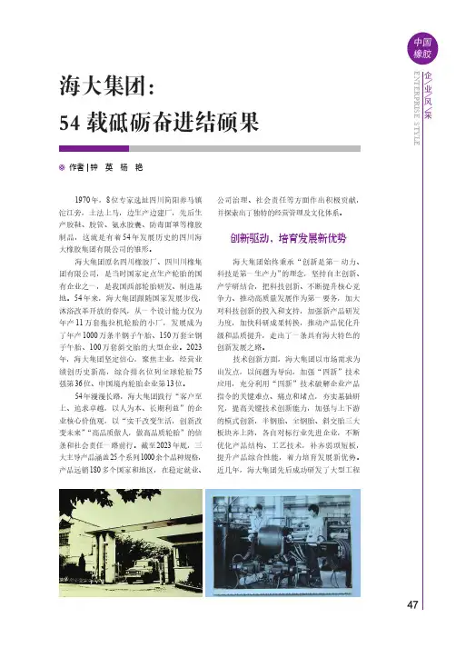 海大集团：54_载砥砺奋进结硕果