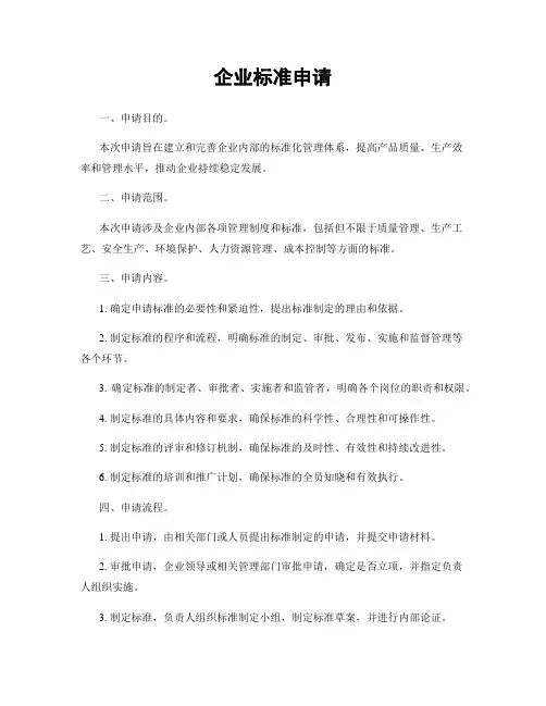 企业标准申请
