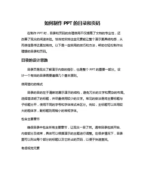 如何制作PPT的目录和页码