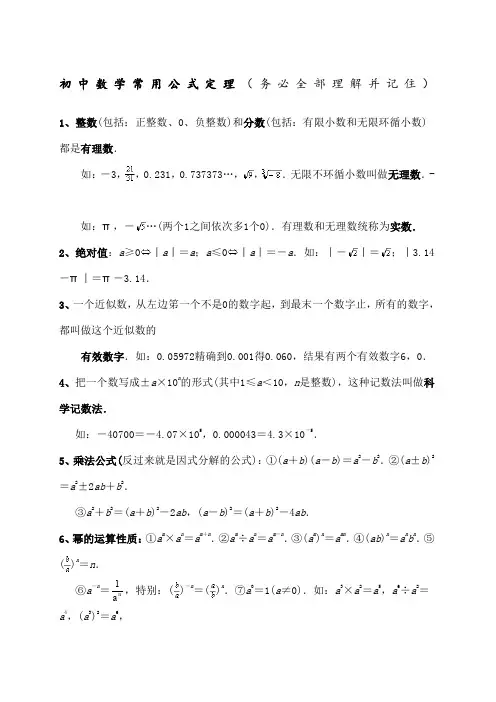中考数学公式大全