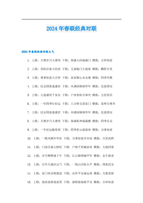 2024年春联经典对联