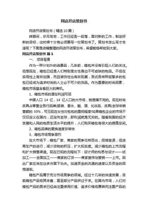 网店开店策划书