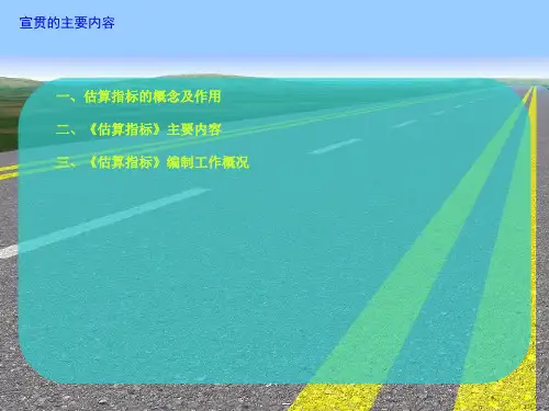 湖北省城镇基础设施投资估算指标主要内容