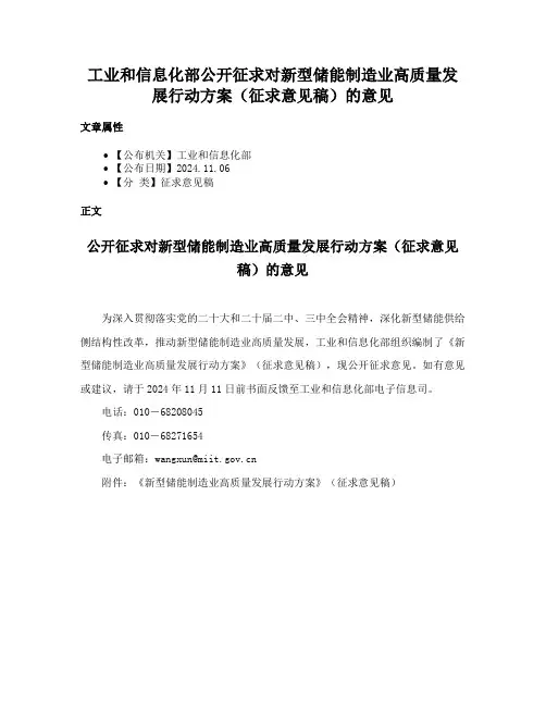 工业和信息化部公开征求对新型储能制造业高质量发展行动方案（征求意见稿）的意见
