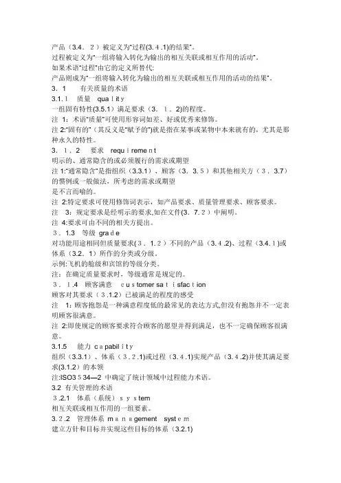 质量管理体系基本术语
