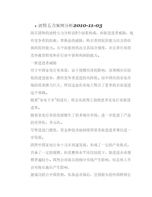 波特五力案例分析2010