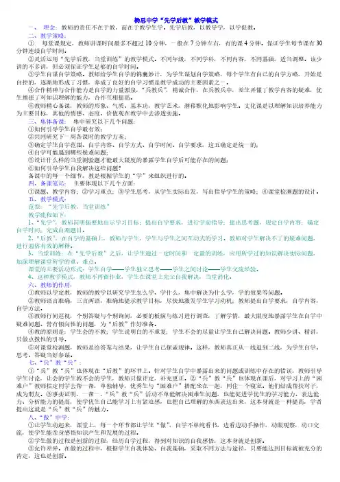 三种教学模式的比较 杜郎口中学 杨思中学 泗阳中学