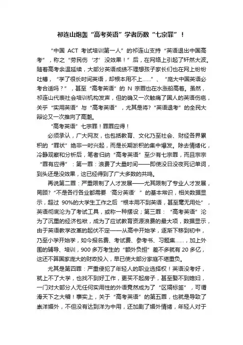 祁连山炮轰“高考英语”学者历数“七宗罪”！