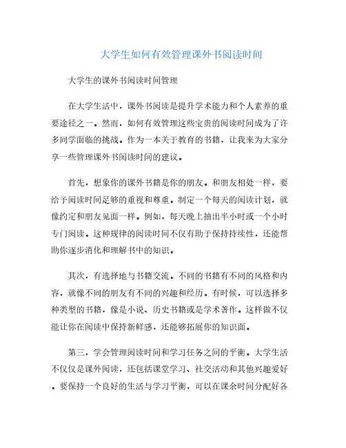 大学生如何有效管理课外书阅读时间