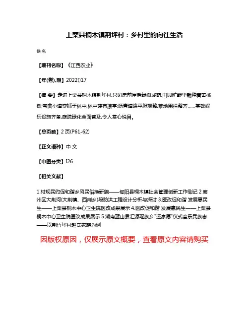 上栗县桐木镇荆坪村:乡村里的向往生活